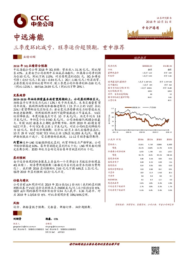 三季度环比减亏，旺季运价超预期，重申推荐