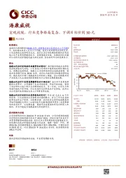 宏观放缓，行业竞争格局复杂，下调目标价到30元