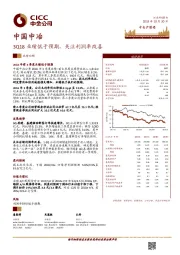 3Q18业绩低于预期，关注利润率改善