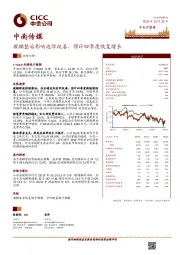 教辅整治影响边际改善，预计四季度恢复增长