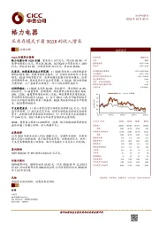 压库存模式下看3Q18的收入增长