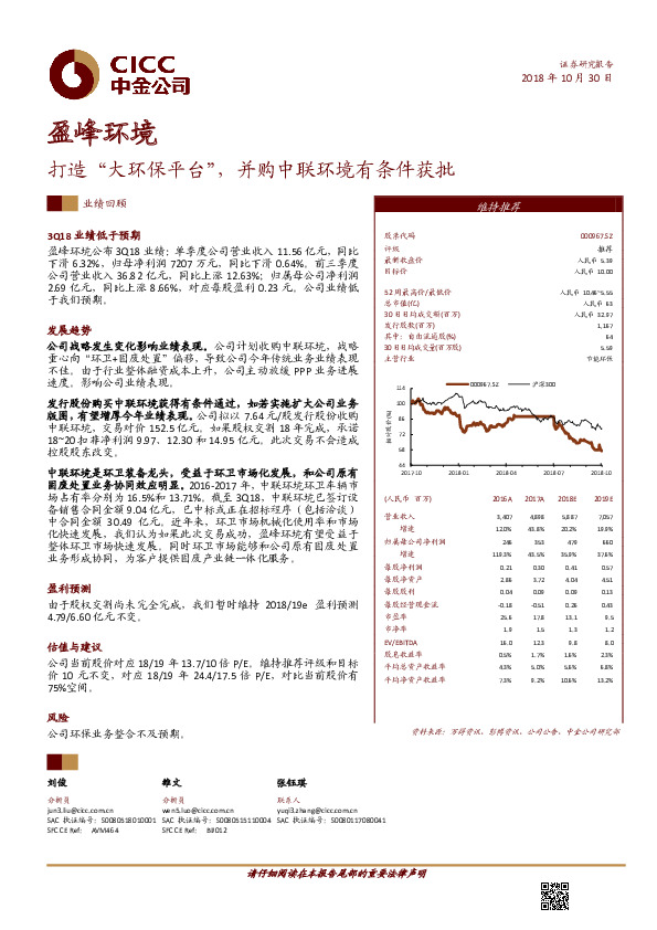 打造“大环保平台”，并购中联环境有条件获批