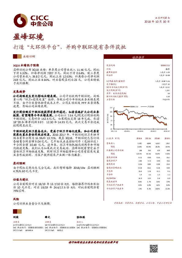 打造“大环保平台”，并购中联环境有条件获批