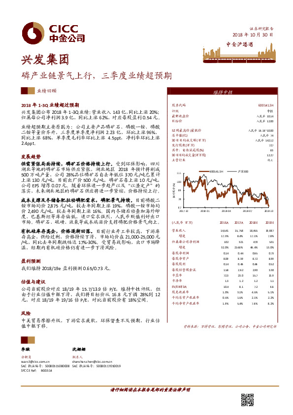 磷产业链景气上行，三季度业绩超预期