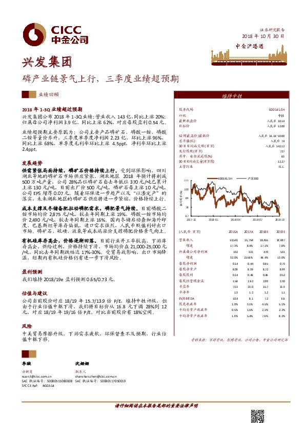 磷产业链景气上行，三季度业绩超预期