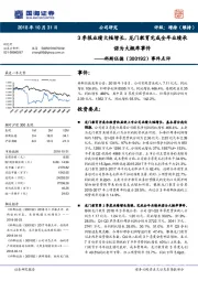 事件点评:3季报业绩大幅增长,龙门教育完成全年业绩承诺为大概率事件