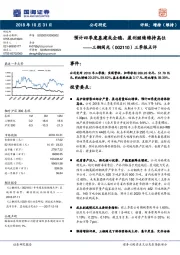 三季报点评：预计四季度基建或企稳，盈利继续维持高位