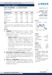 加盟业务持续推进，Q3表现有所放缓