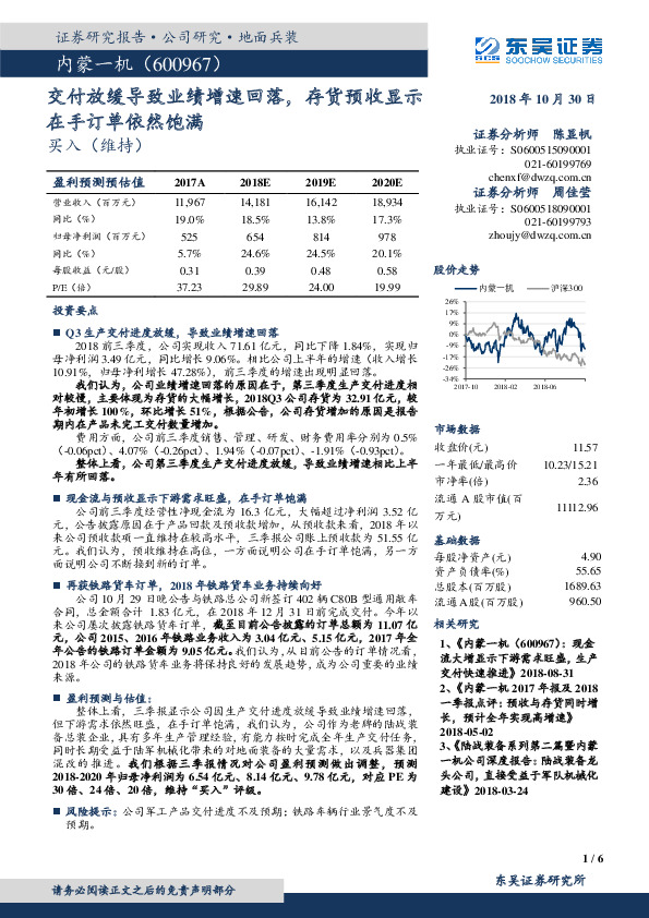 交付放缓导致业绩增速回落，存货预收显示在手订单依然饱满