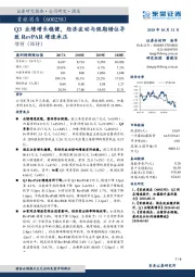 Q3业绩增长稳健,经济波动与假期错位导致RevPAR增速承压