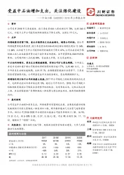 2018年三季报点评：受益中石油增加支出，关注炼化建设