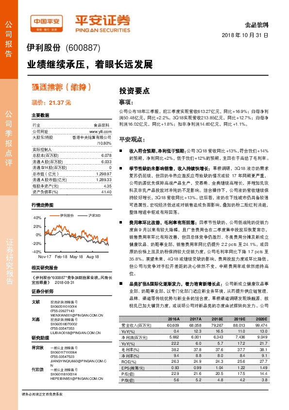 业绩继续承压，着眼长远发展