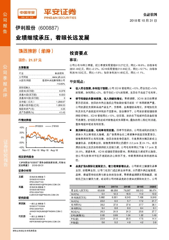 业绩继续承压，着眼长远发展