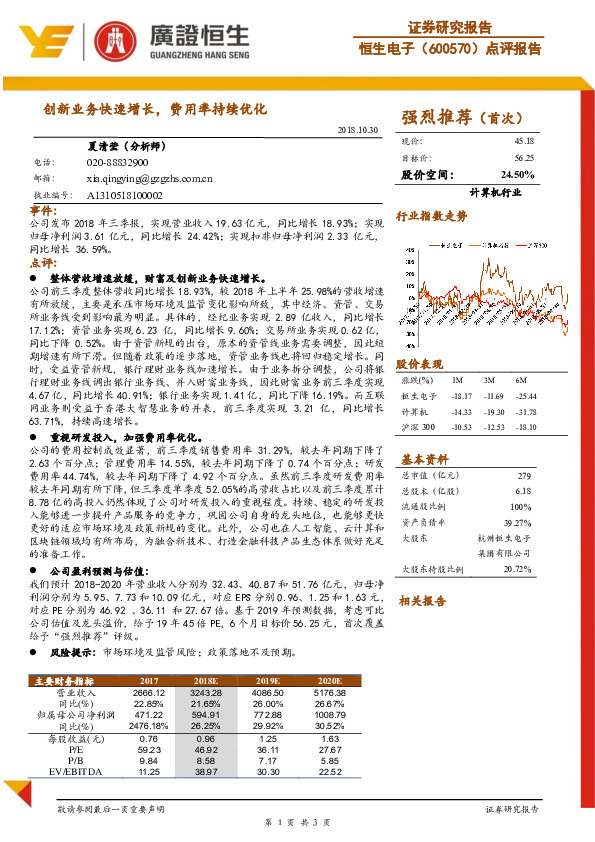 点评报告：创新业务快速增长，费用率持续优化