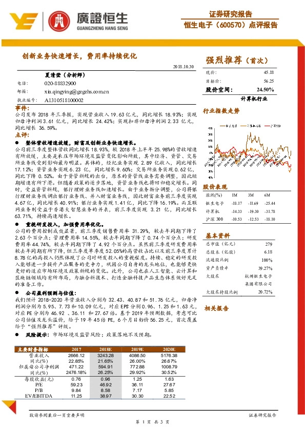 点评报告：创新业务快速增长，费用率持续优化