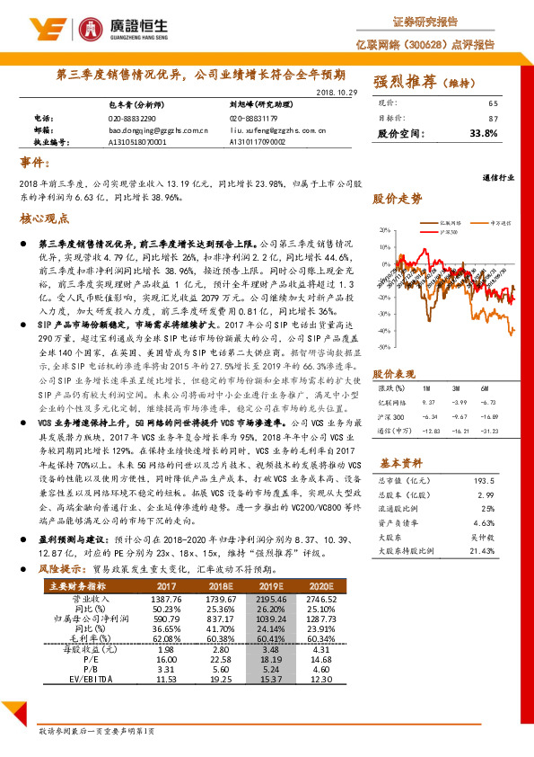 点评报告：第三季度销售情况优异，公司业绩增长符合全年预期