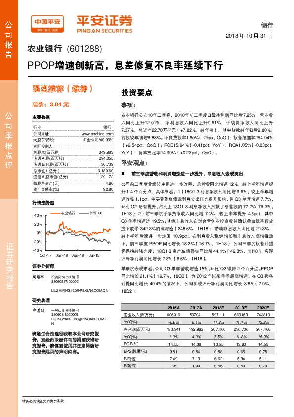 PPOP增速创新高，息差修复不良率延续下行