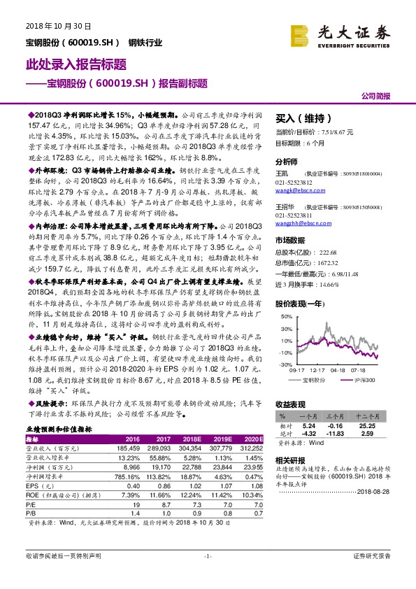 Q3净利小幅超预期，Q4业绩环比有望继续向好