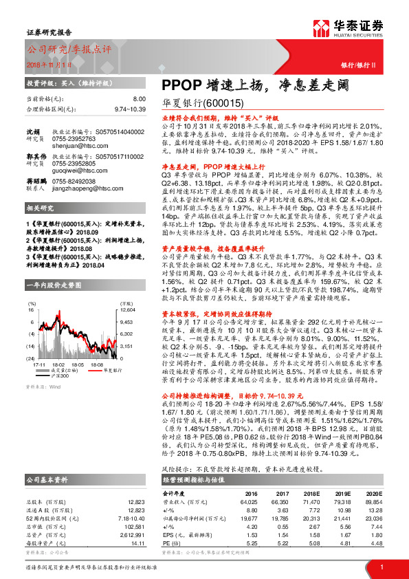 PPOP增速上扬，净息差走阔