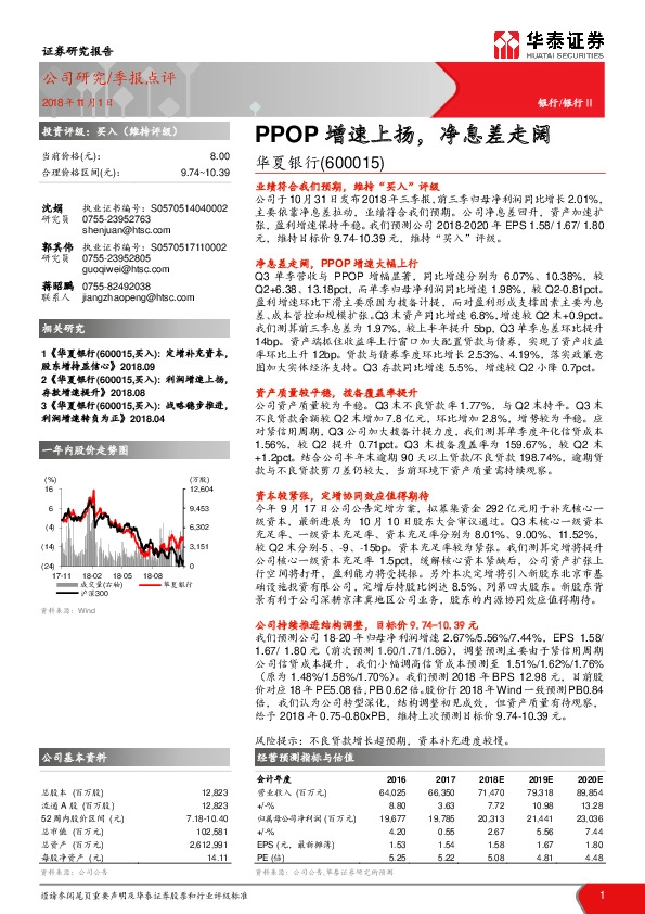 PPOP增速上扬，净息差走阔