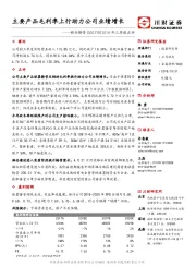 2018年三季报点评：主要产品毛利率上行助力公司业绩增长