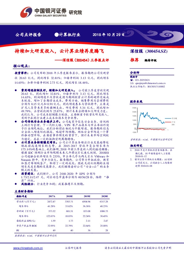 三季报点评：持续加大研发投入，云计算业绩再度腾飞