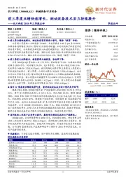 2018年三季报点评:前三季度业绩快速增长,测试设备技术实力持续提升