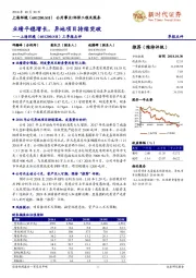 三季报点评：业绩平稳增长，异地项目持续突破