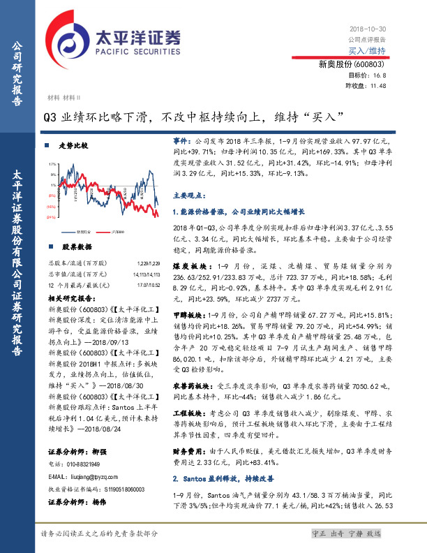 Q3业绩环比略下滑，不改中枢持续向上，维持“买入”