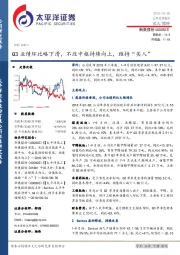 Q3业绩环比略下滑，不改中枢持续向上，维持“买入”