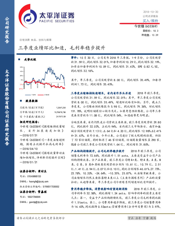 三季度业绩环比加速，毛利率稳步提升