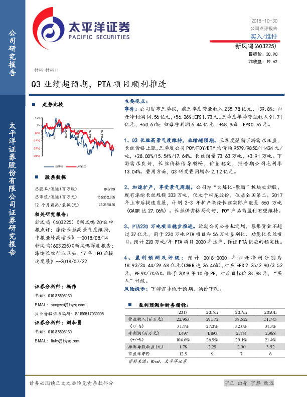 Q3业绩超预期，PTA项目顺利推进