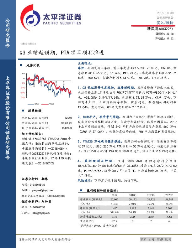 Q3业绩超预期，PTA项目顺利推进