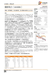 电量、电价高增长，火电业绩向好，前三季度归母净利35.95亿元