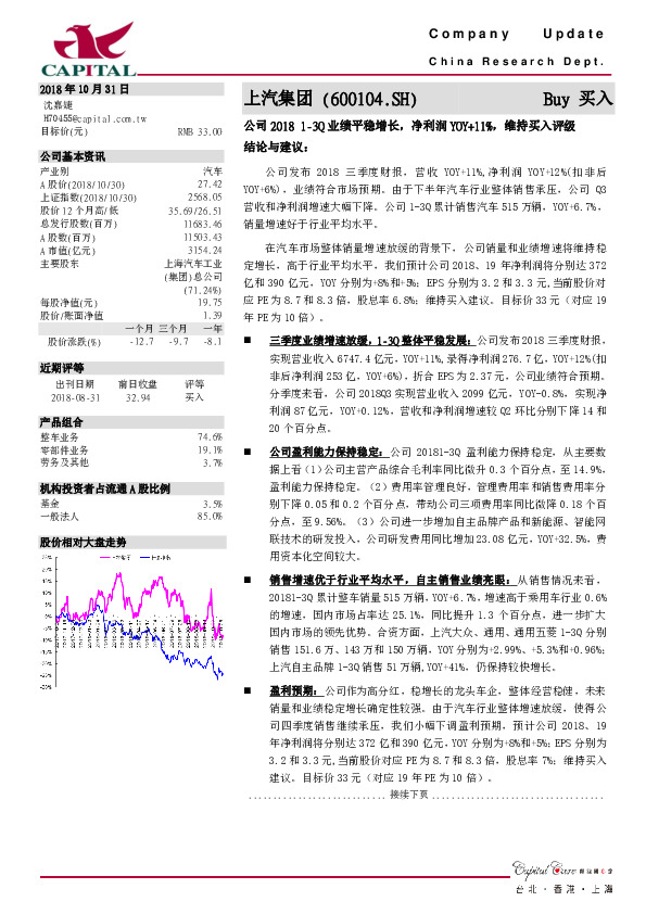 公司2018 1-3Q业绩平稳增长，净利润YOY+11%，维持买入评级