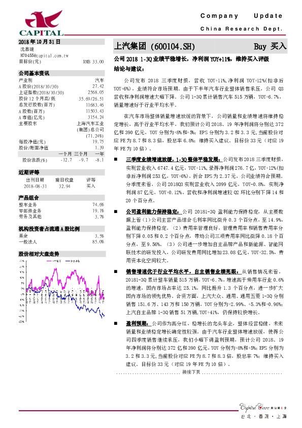 公司2018 1-3Q业绩平稳增长，净利润YOY+11%，维持买入评级