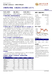 业绩符合预期,云服务收入同比增长127.7%