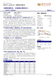 海兴电力三季报点评：业绩短期承压，回购股权彰显信心