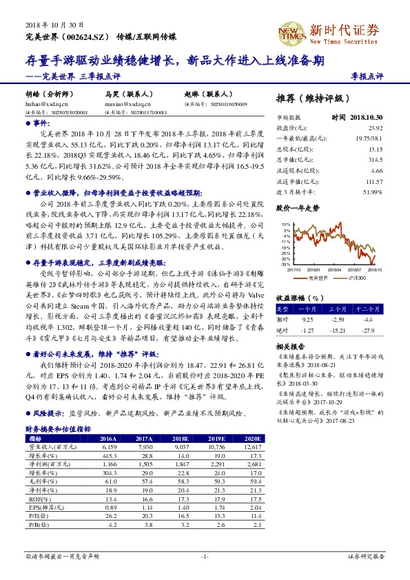 完美世界三季报点评：存量手游驱动业绩稳健增长，新品大作进入上线准备期