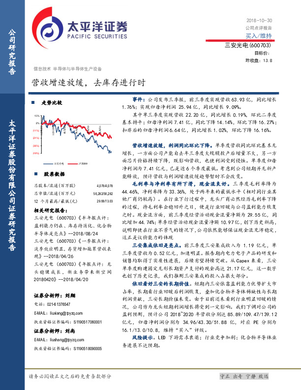 营收增速放缓，去库存进行时