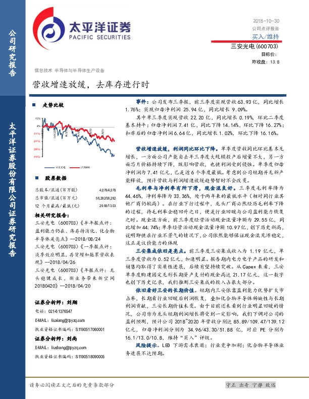 营收增速放缓，去库存进行时