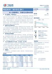 收入保持增长，价格变化影响利润