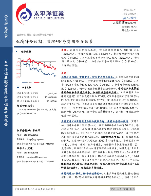 业绩符合预期，管理+财务费用明显改善