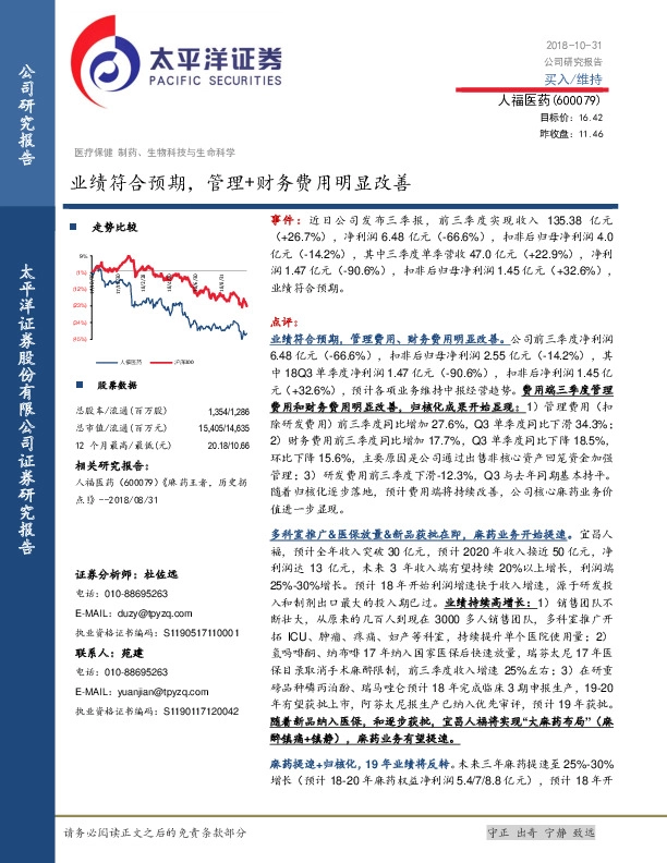 业绩符合预期，管理+财务费用明显改善