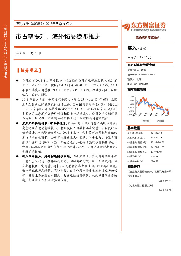 2018年三季报点评：市占率提升，海外拓展稳步推进