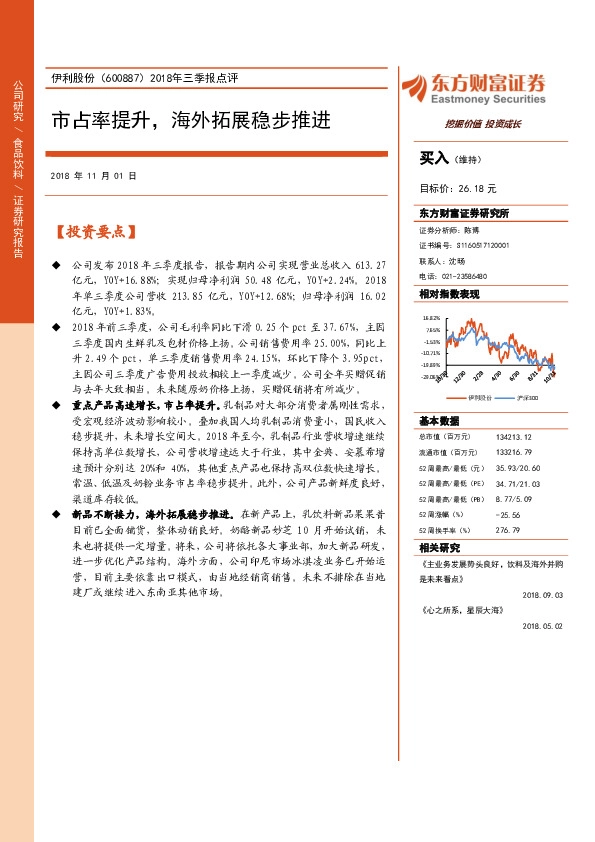 2018年三季报点评：市占率提升，海外拓展稳步推进