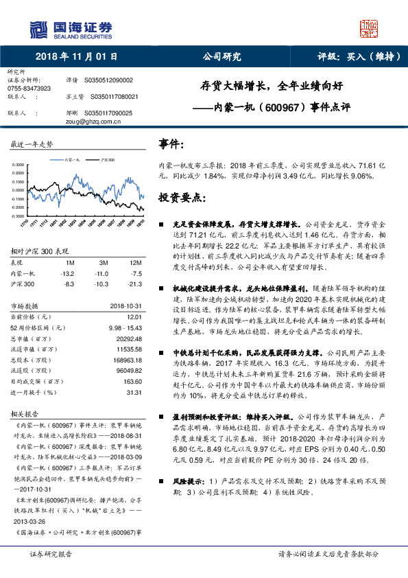 事件点评：存货大幅增长，全年业绩向好