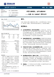 事件点评:存货大幅增长,全年业绩向好