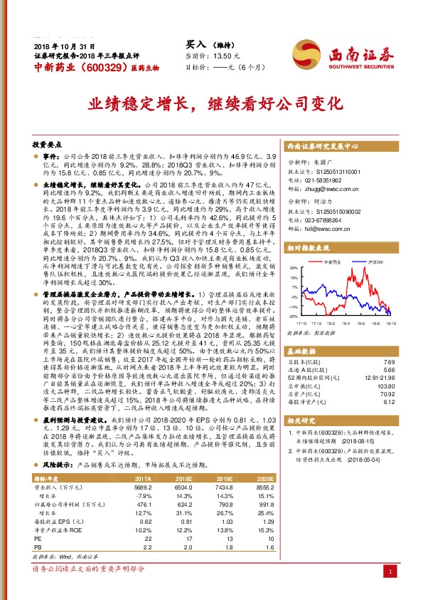 业绩稳定增长，继续看好公司变化