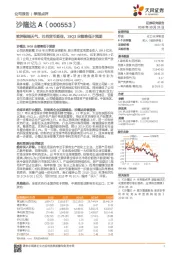 欧洲极端天气，巴西货币贬值，18Q3业绩略低于预期